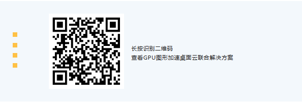 anchao GPU图形加速桌面云解决方案1.png